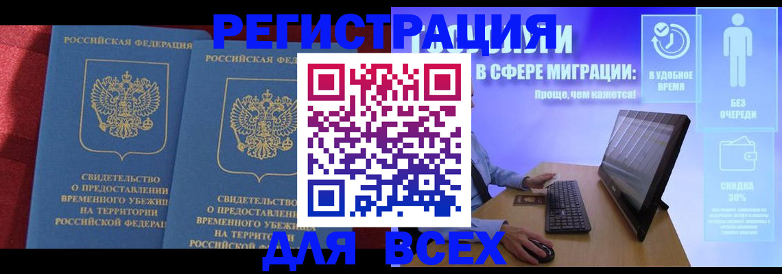 временная регистрация купить в Усть-Куте